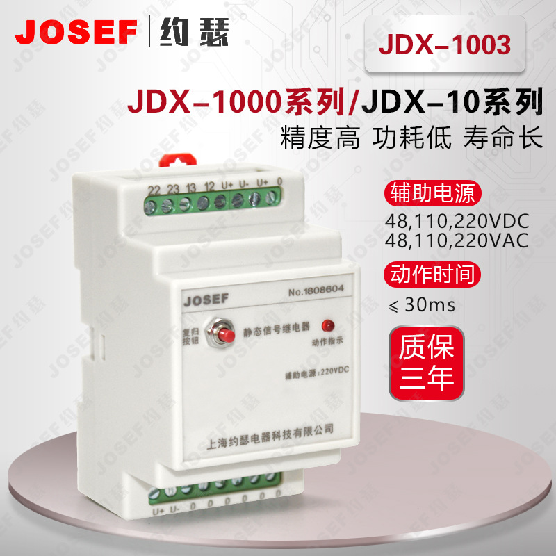 JOSEFԼɪźż̵ DC220V 찲װ պʹJDX-1003