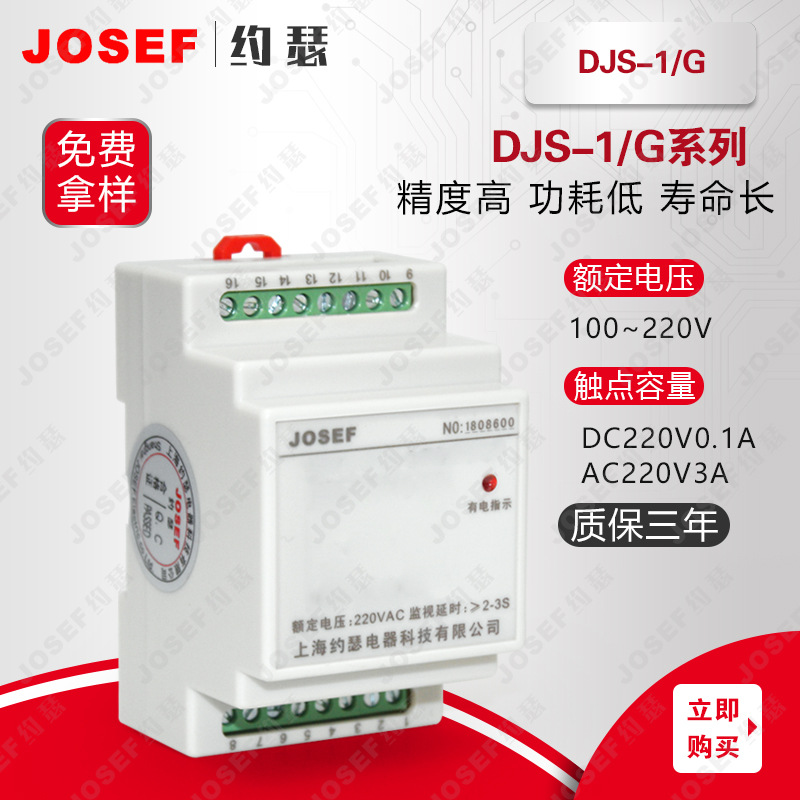 JOSEFԼɪբ·Ӽ̵ DJS-1G