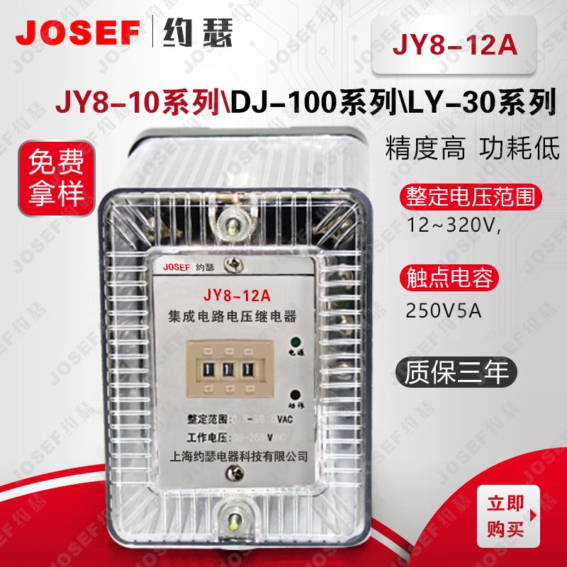 JOSEFԼɪJY8-12A/3ѹ̵ Χ1-140VAC;ԴDC220V