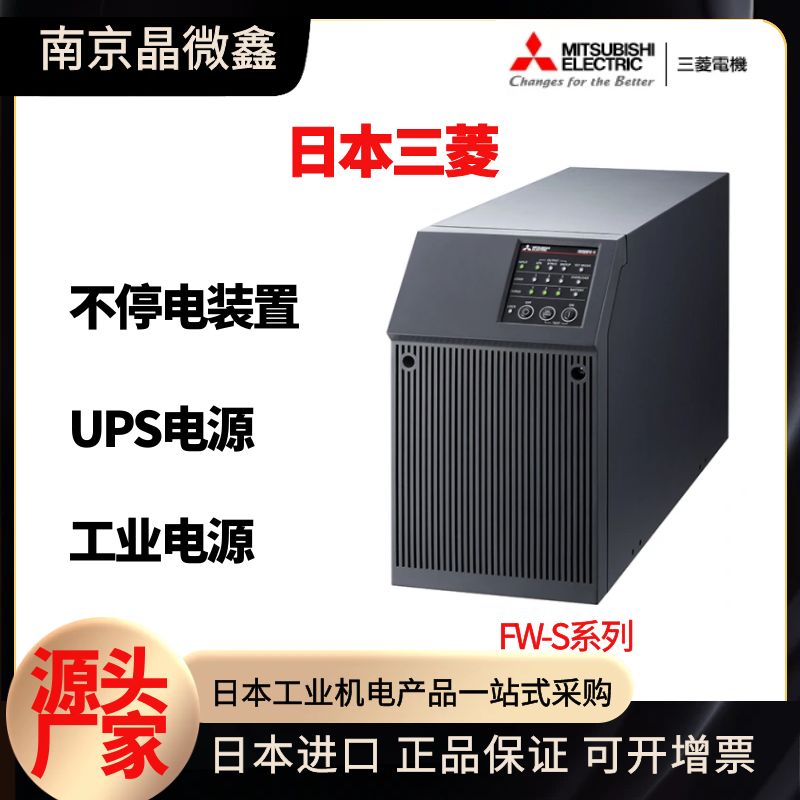 ձMITSUBISHIͣUPSԴFW-S10TL-0.7K/FW-S10TL-1.0K