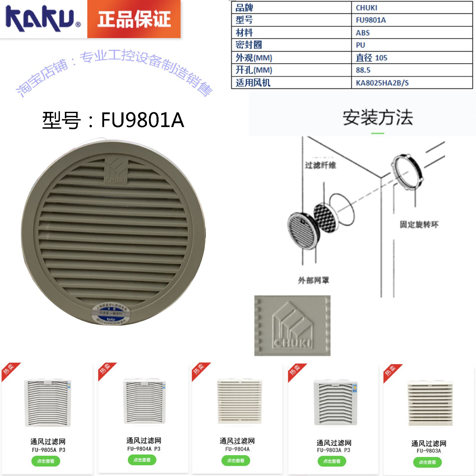 KAKUͨ ɢȰҶFU-9801A P1