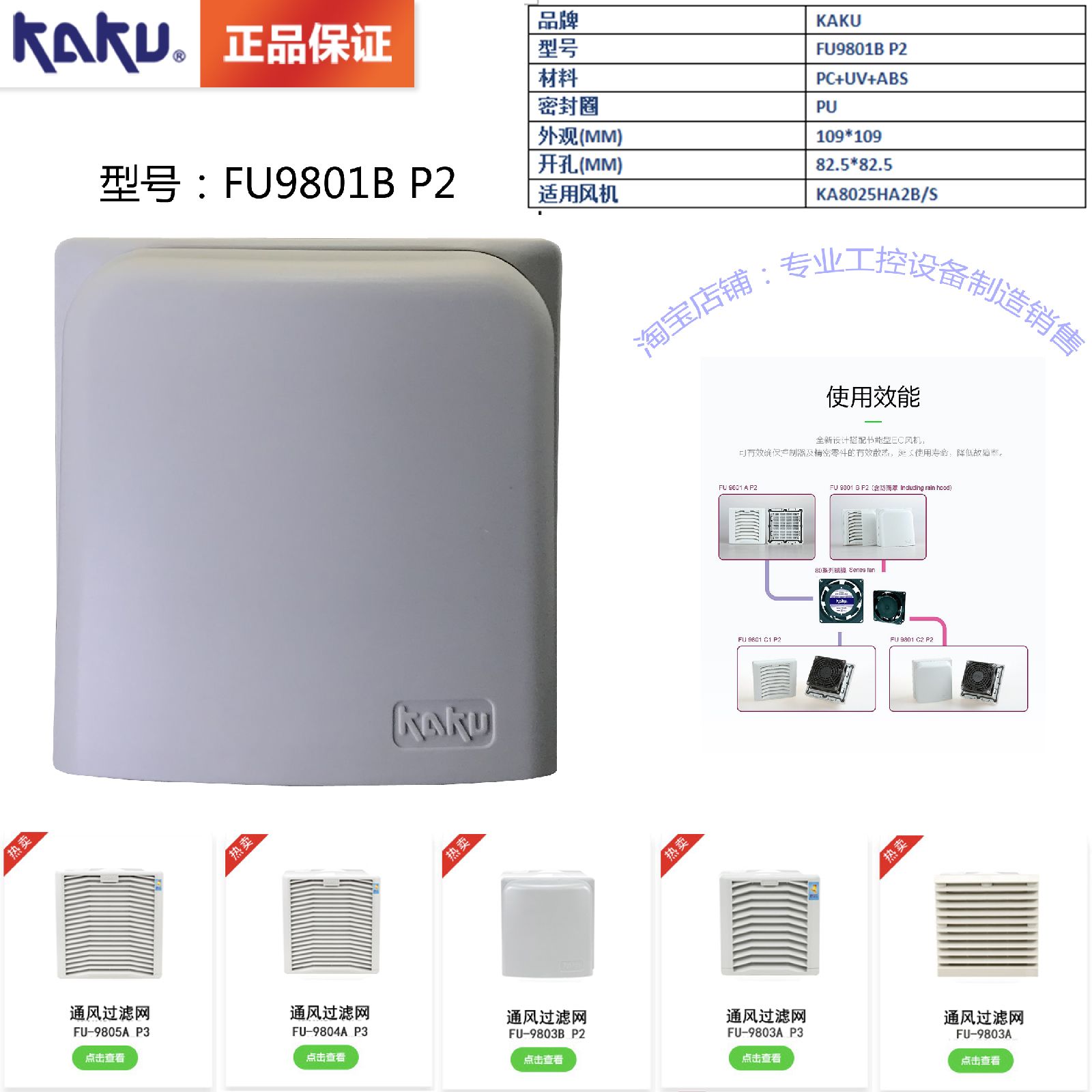 KAKUͨ ɢȰҶFU-9801B P2