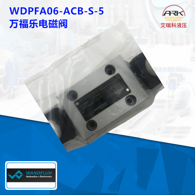 WDPFA06-ACB-S-5ԭװʿֱֻWDPFA06ϵWANDFLUH