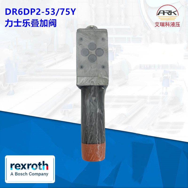 DR6DP2-5X/75YԭװѹDR6DP1-53/75YMֱʽѹREXROTH