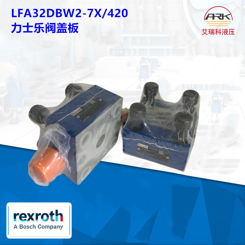 LFA32DBW2-7X/420ȫʿֲװǰR900912810 LFA25DBW2-7X/315ֻREXROTH