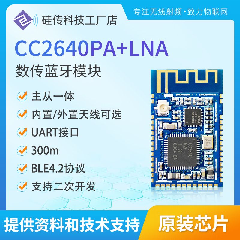 贫ƼģBLE4.2/5.0һCC2640PA+LNA