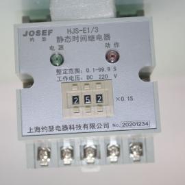 JOSEFsɪ HJS-E1-3 r(sh)g^ DC220V ϵ(sh)ȸ