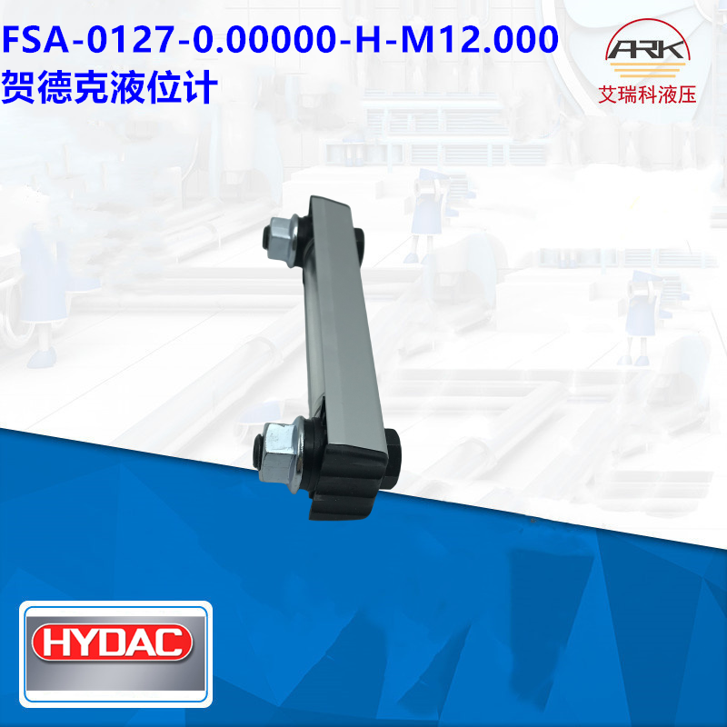 HYDAC FSA-127-1.X/T/12ͺźص¿ҺλFSA-0127-0.00000/Hԭװ