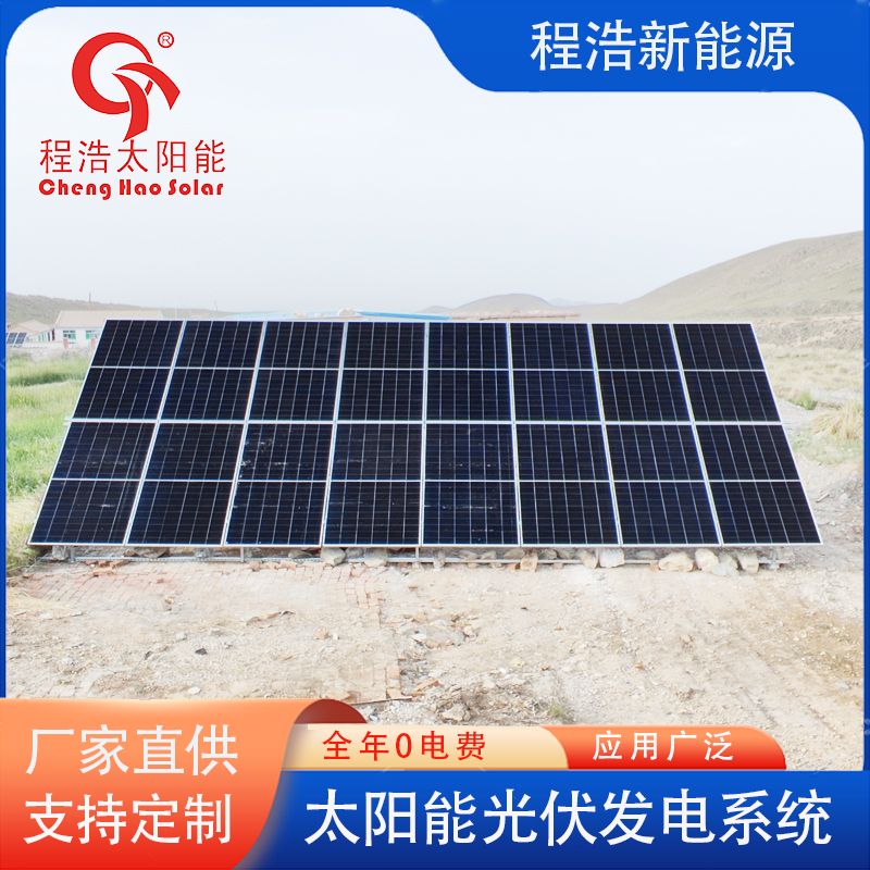 程浩新能源太阳能光伏发电系统20kw