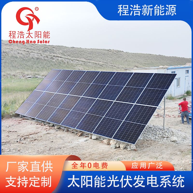 程浩新能源太阳能光伏发电系统20kw