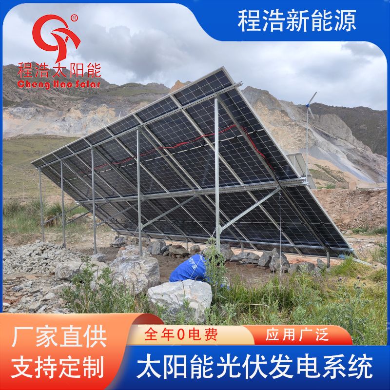 程浩新能源太阳能光伏发电系统20kw