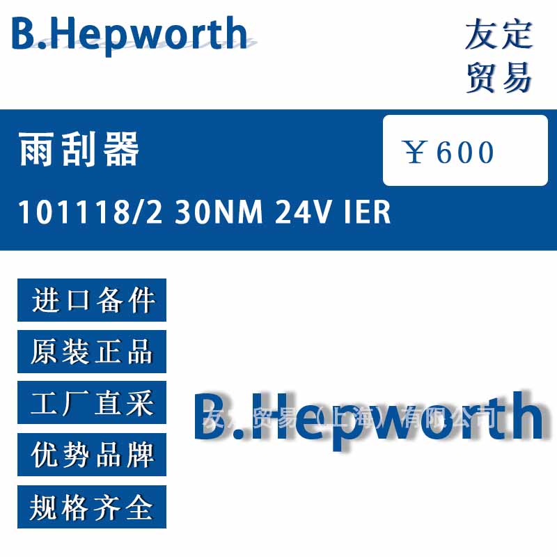 ӢB.Hepworth101118/2 30NM 24V IER