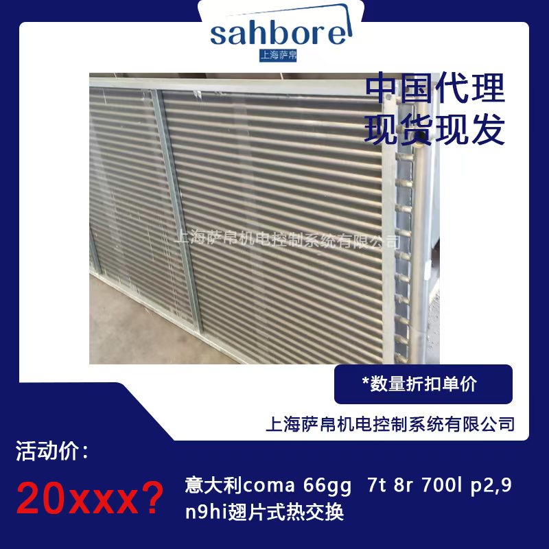 意大利coma翅片式热交换
