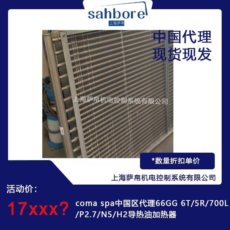 coma spa中国区代理导热油加热器66GG 6T/5R/700L/P2.7/N5/H2
