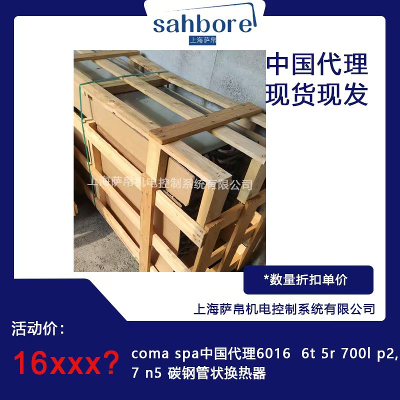 coma spa中国代理 碳钢管状换热器6016 6t 5r 700l p2,7 n56016 6t 5r 700l p2,7 n5