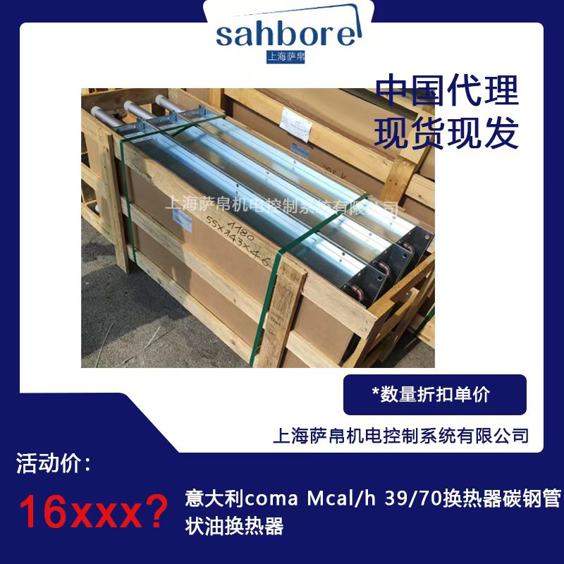 意大利coma spa换热器碳钢管状油 Mcal/h 39/70