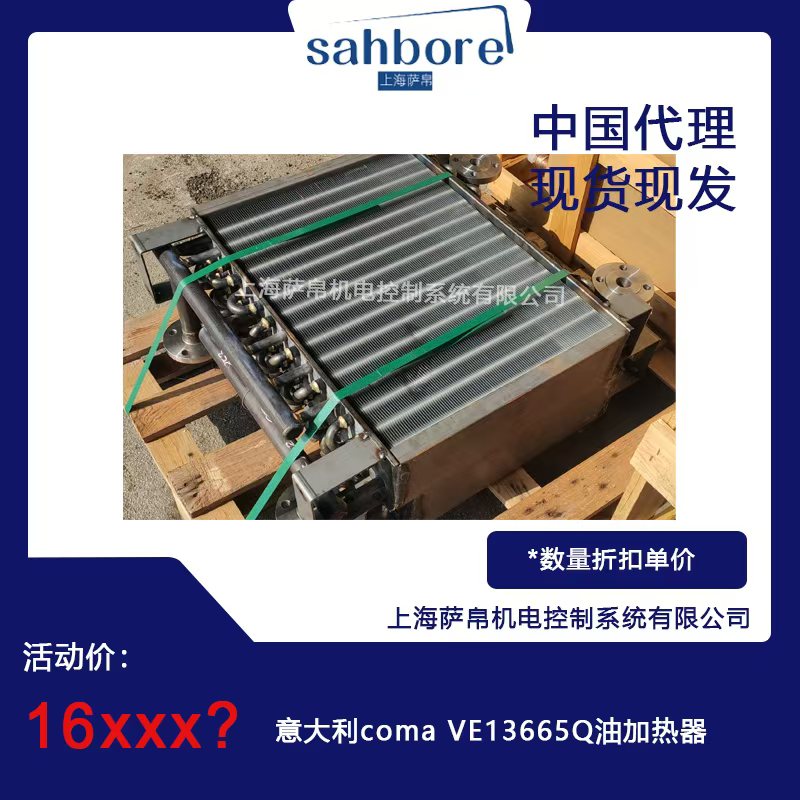 意大利coma spa油加热器VE13665Q