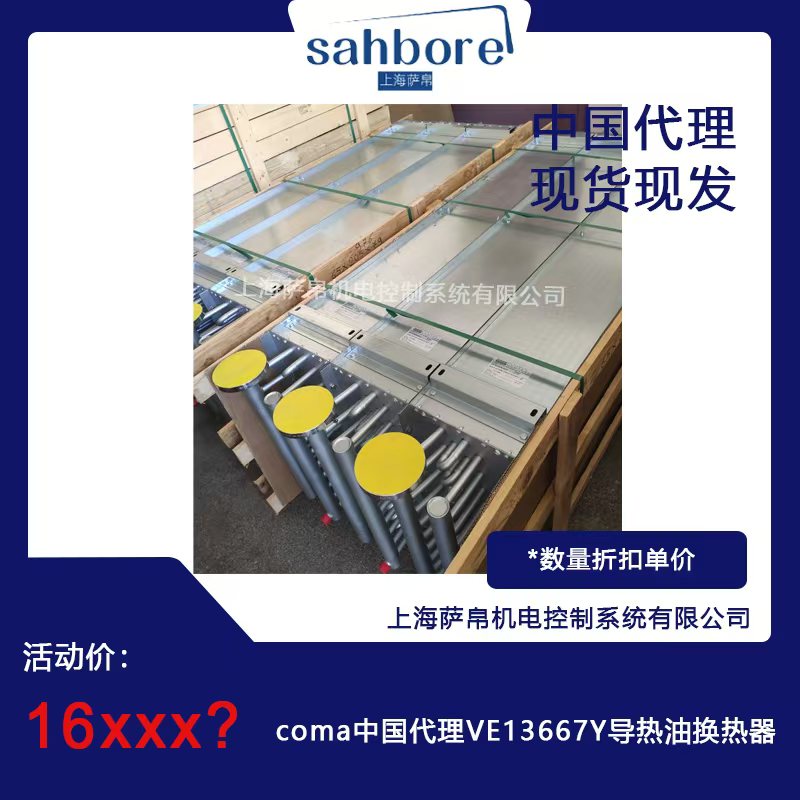 意大利coma spa中国代理导热油换热器VE13667Y