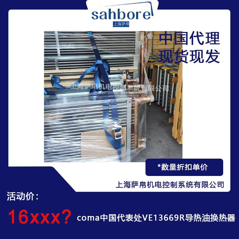 意大利coma spa中国代表处导热油换热器VE13669R