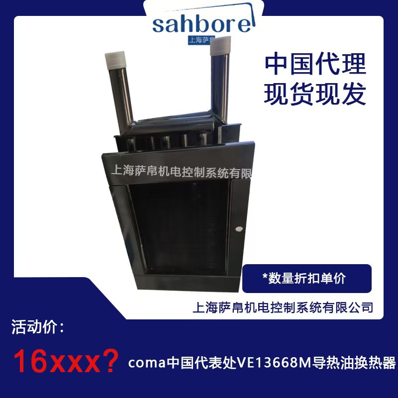意大利coma spa中国代表处导热油换热器VE13668M