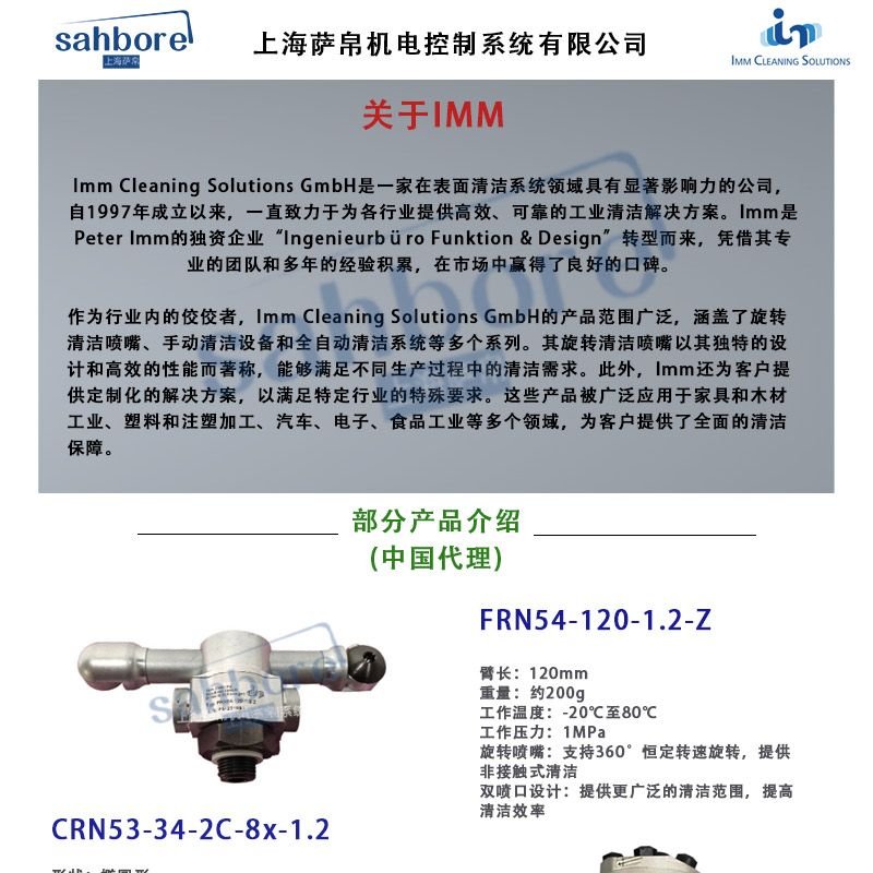 德国imm喷气清洗表面组合旋转喷嘴装置PCC54-P-Z-030-QSL10