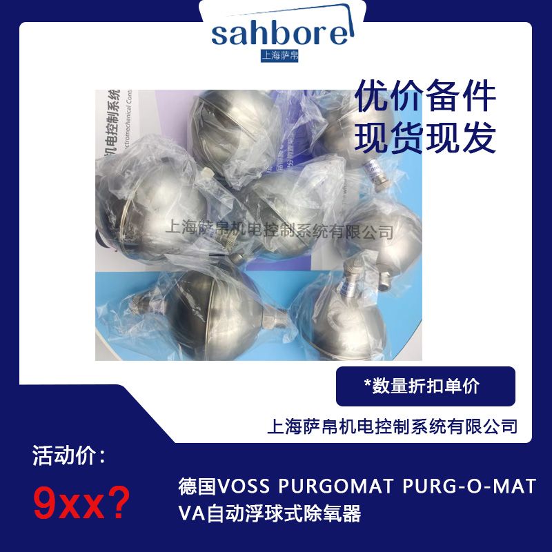 德国VOSS PURGOMAT 自动浮球式除氧器PURG-O-MAT VA