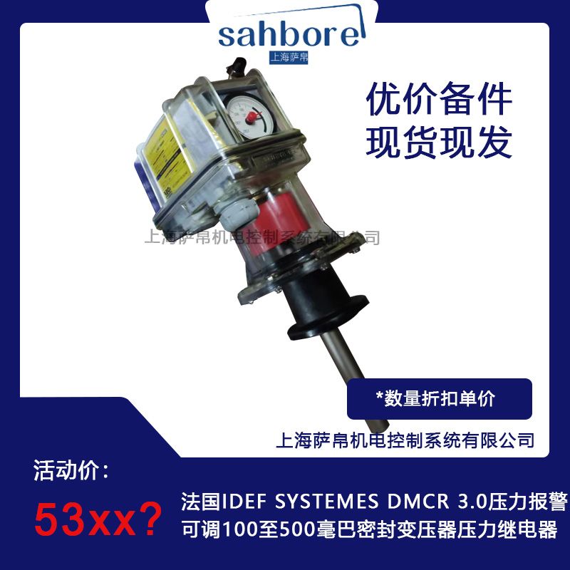 法国IDEF SYSTEMES DMCR 压力报警可调100至500毫巴密封变压器压力继电器3.0