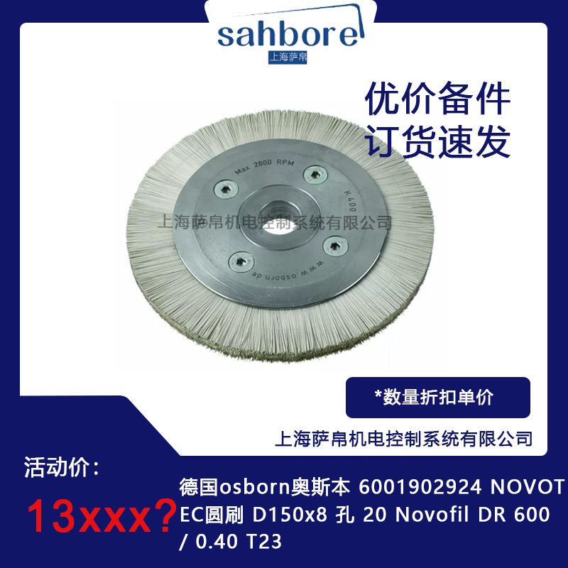 ¹osborn NOVOTECԲˢ D150x8  20 Novofil DR 600 / 0.40 T236001902924