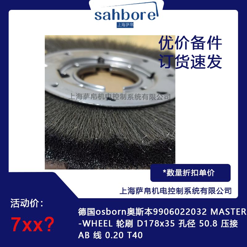 ¹osbornMASTER-WHEEL ˢ D178x35 ׾ 50.8 ѹ AB  0.20 T409906022032 