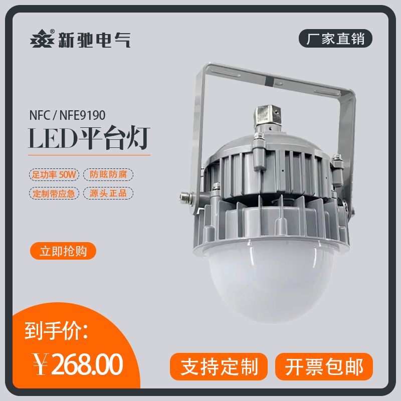 ³LEDѣƽ̨NFE9190Ӧƽ̨30W50WһʽӦNFC9190