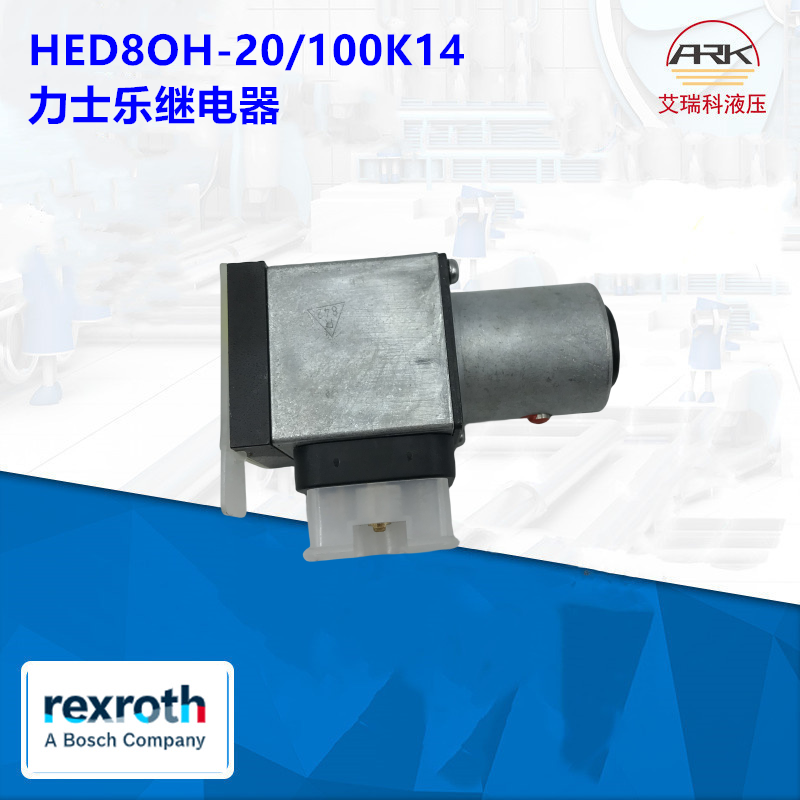 HED8OH-20/100K14ʿѹ̵ԭװ۵¹rexrothR901099808 HED8OH-20/200K14