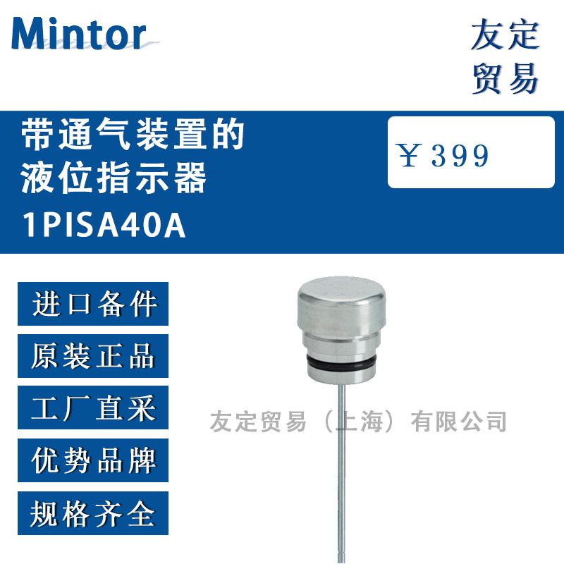 Mintor 意大利 带通气装置的液位指示器1PISA40A