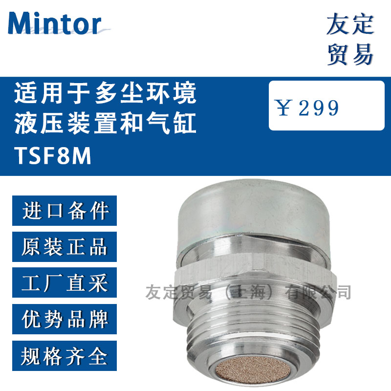 Mintor  ڶ೾ҺѹװúTSF8M