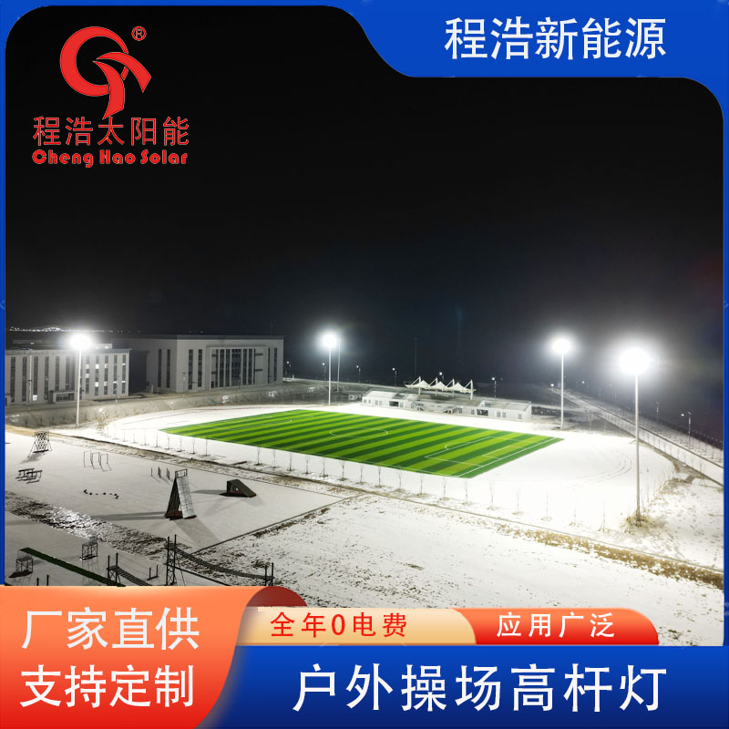 程浩新能源户外30米高杆灯CH-GG-30M
