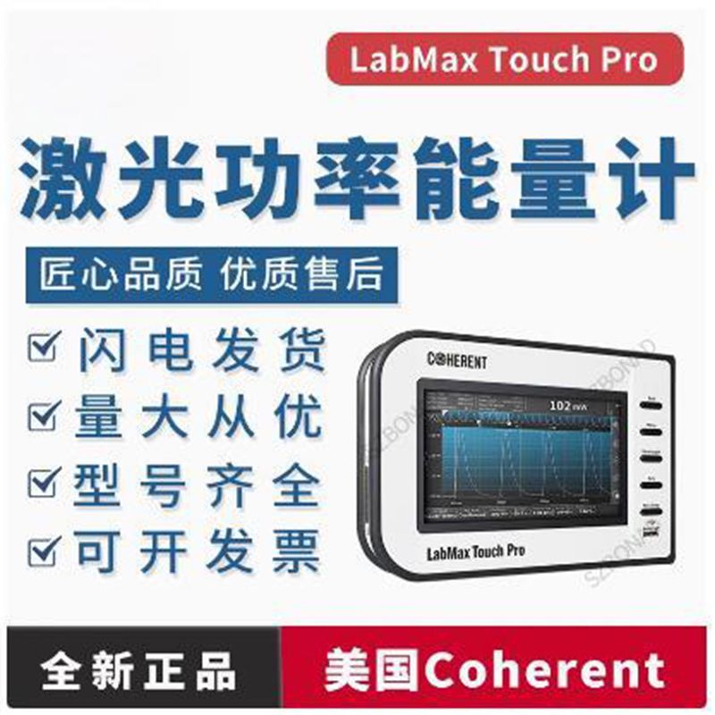 Coherentɼ⹦ƼȴLabMax Touch Pro