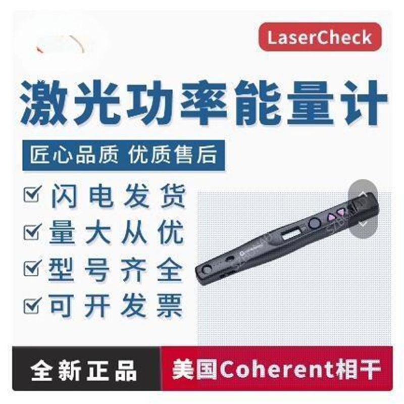 Coherentȫֳʽ⹦ƼɴLaserCheck