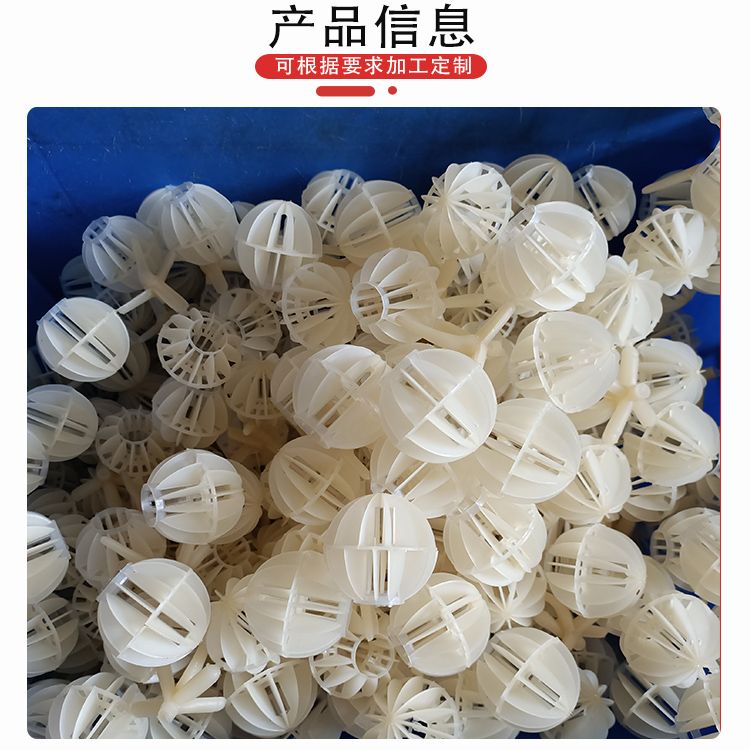 科隆填料环保PVDF材质多面空心球—— 高效、耐用、创新的选择DN50