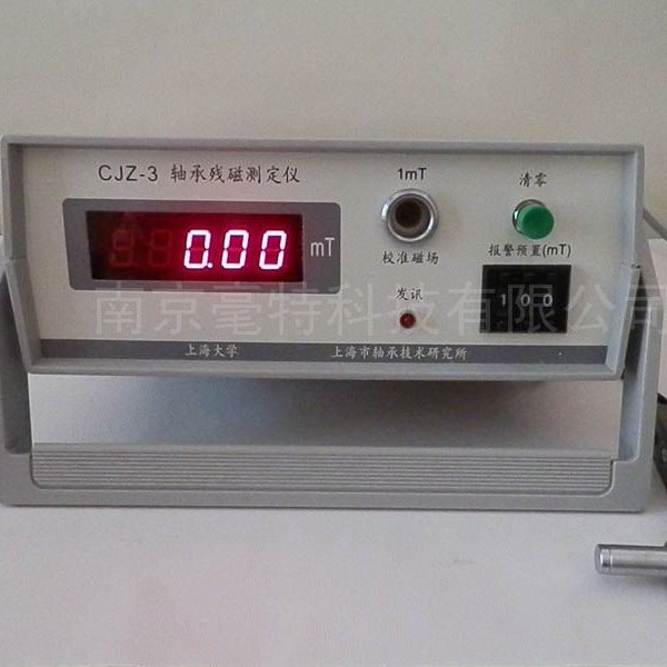 数字式轴承残磁仪CJZ-3