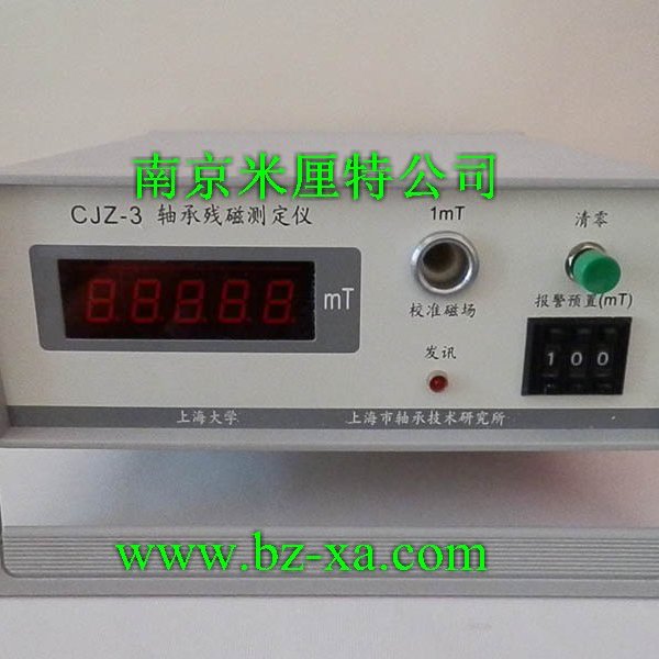 数字式轴承残磁仪CJZ-3