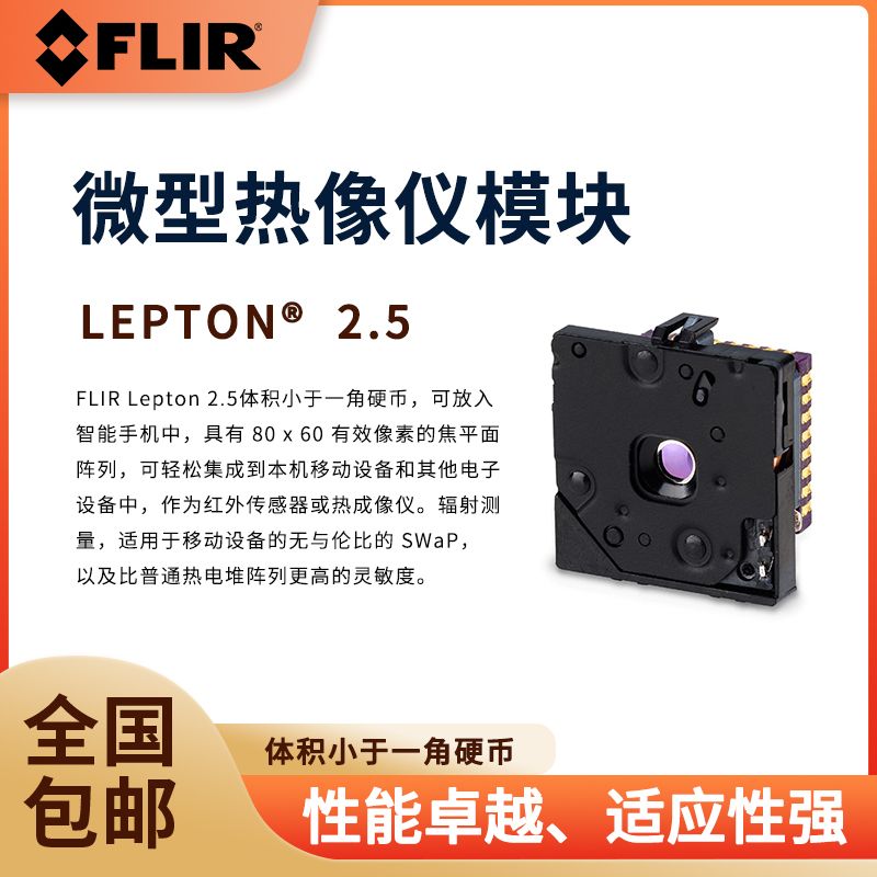 FLIR΢ͳģ Lepton 2.5  