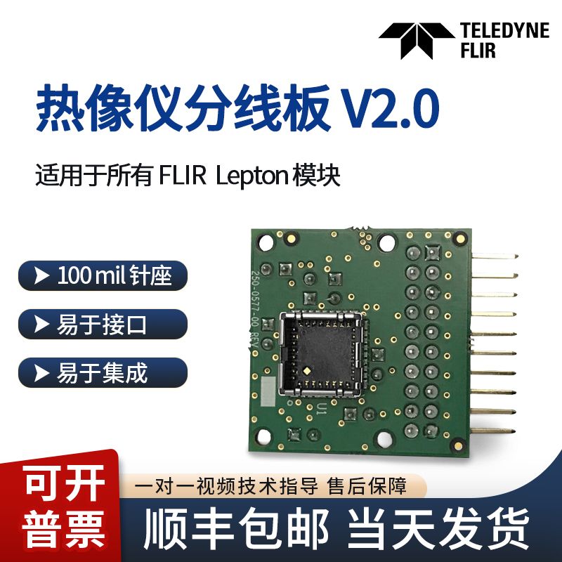 FLIR Ƿ߰ v2.0  Lepton ģ ڽӿ