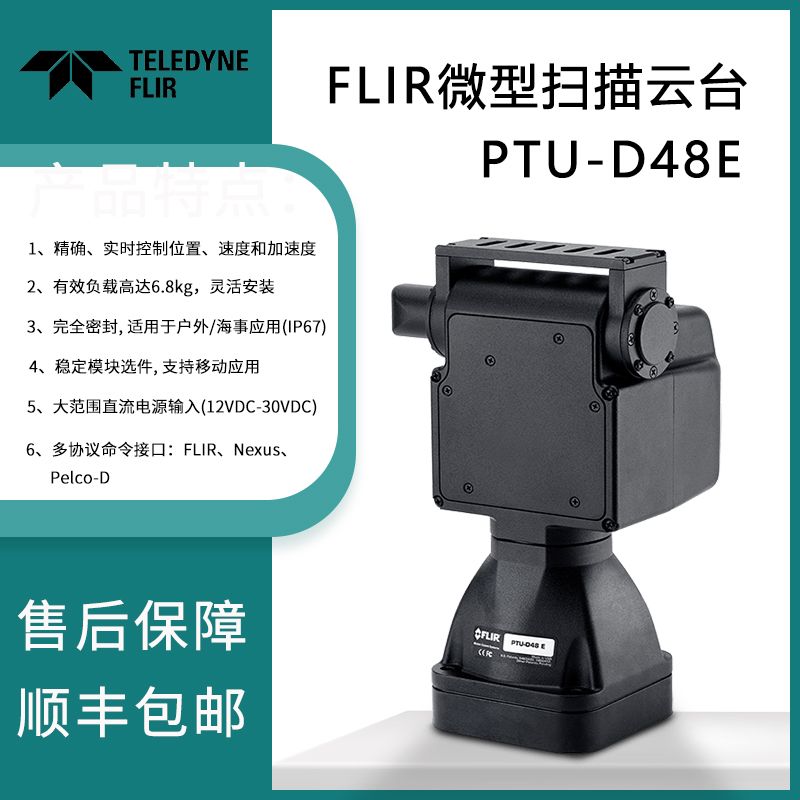 FLIRܸת̨ PTU-D48E߾ɨ̨ Чغ6.8kg