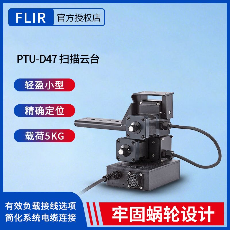 FLIRܸת̨߾ɨ̨ Чغ5.5kg