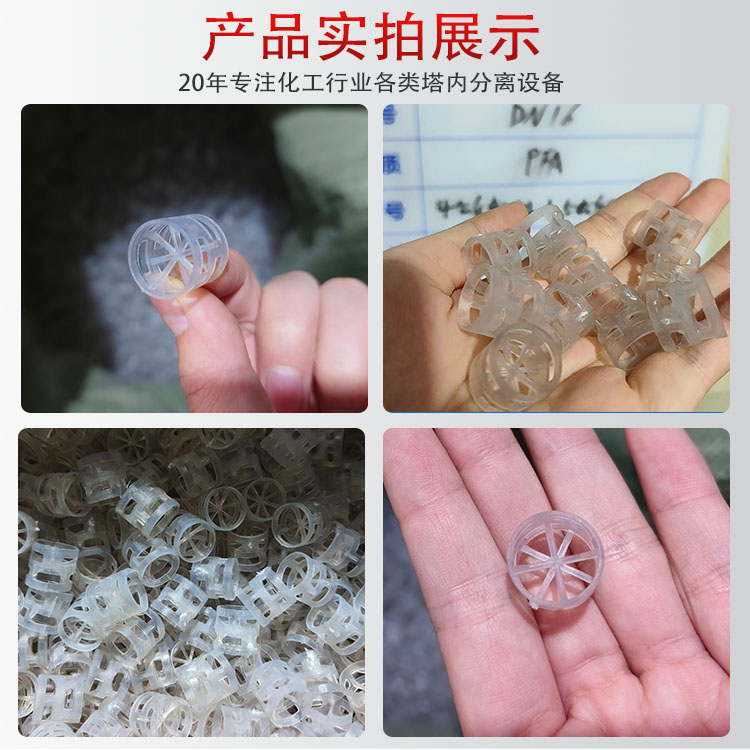 科隆填料PFA 鲍尔环卓越性能 广泛应用化学合成、精馏、吸收等工艺DN16