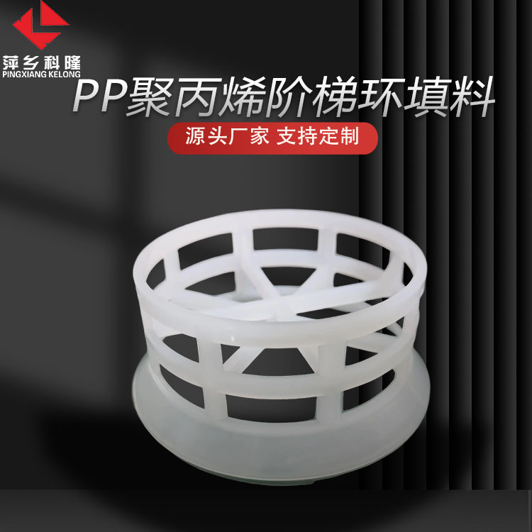 科隆填料PP阶梯环 精馏、 吸收卓越化工塔的革新之选DN76