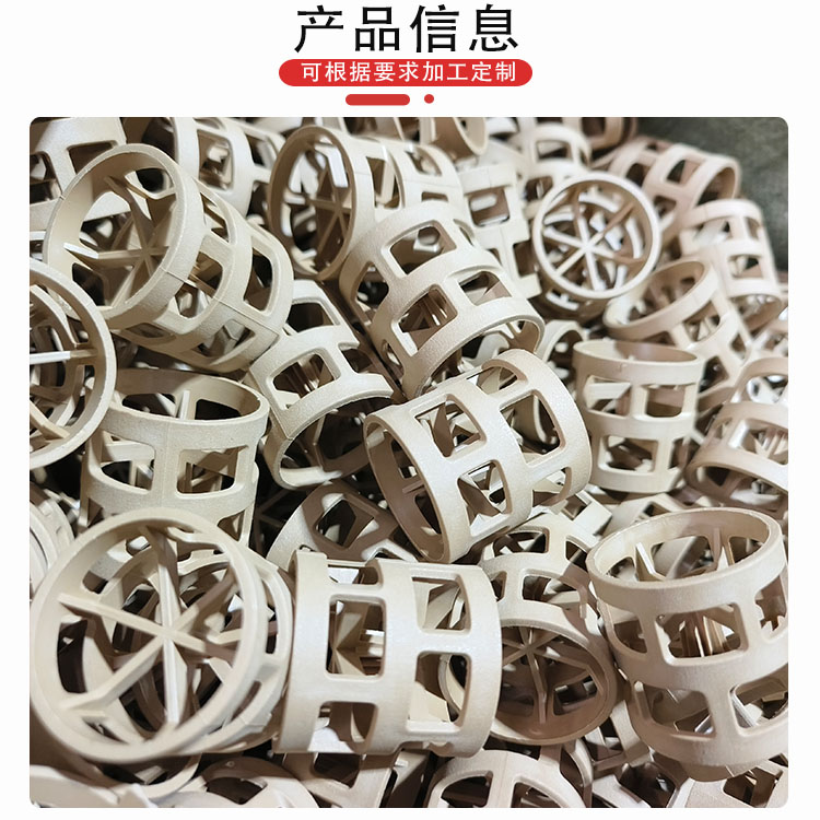 科隆填料PPS鲍尔环 耐高温性能好 石油炼制 原油蒸馏芳烃分离DN50