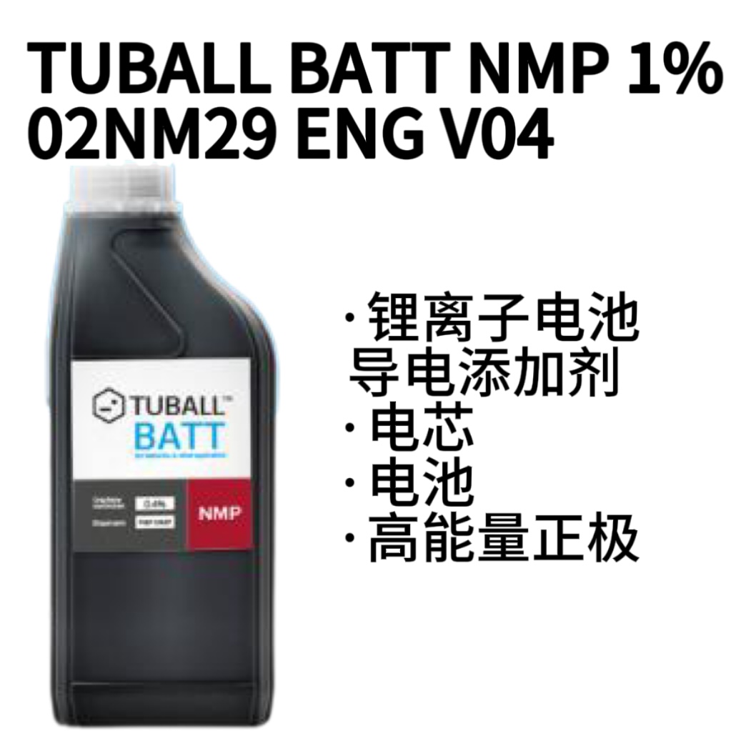 OCSiAl ϵ̼׹ܲ ϸɢҺ TUBALL BATT NMP 1%
