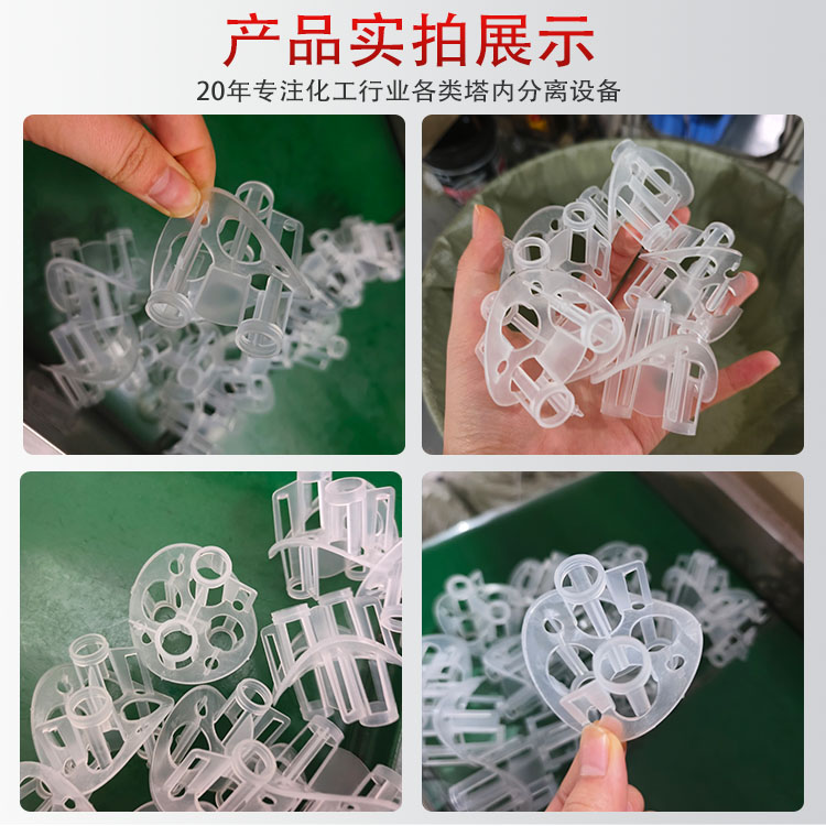 PP聚丙烯材质海尔环 污水处理、废气净化吸收塔DN50/DN76