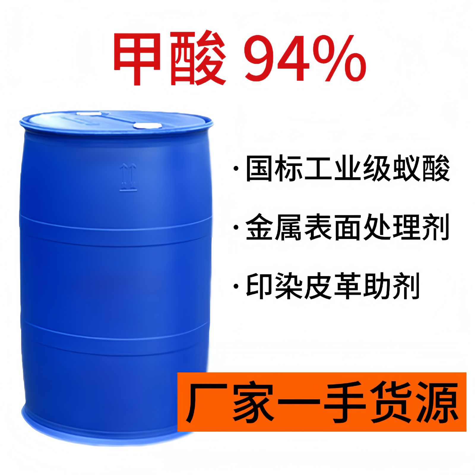other94% 깤ҵCAS64-18-694%
