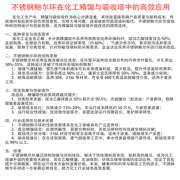 科隆填料不锈钢鲍尔环在化工精馏与吸收塔中的高效应用DN50